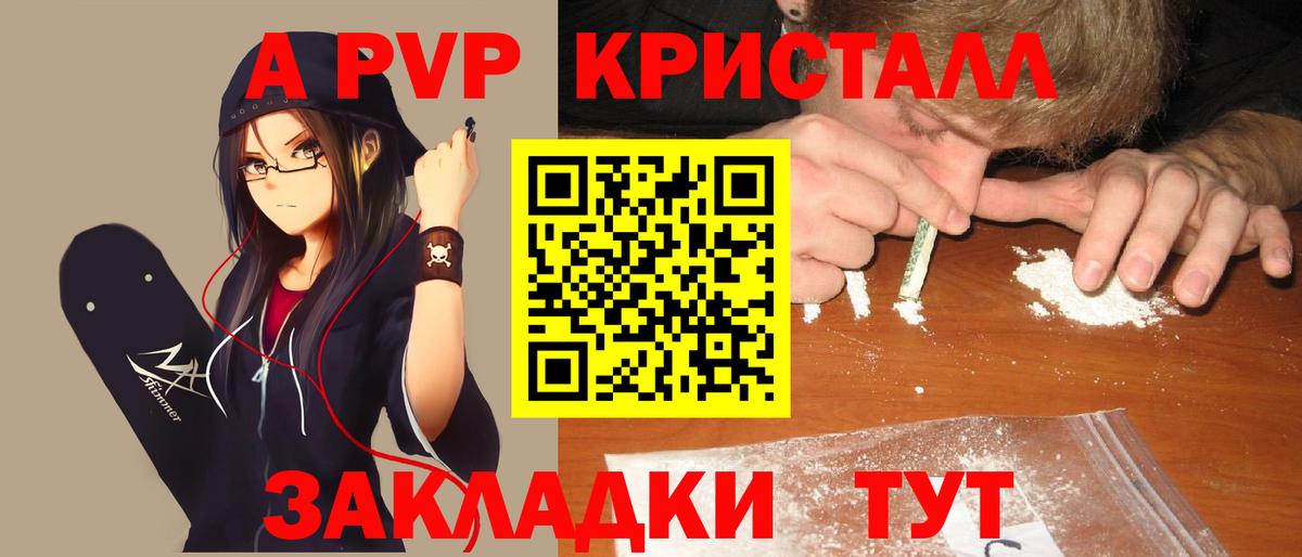 А ПВП Соль  Вход с VPN  Клинцы  A PVP крисы CK  Alpha PVP кристаллы 