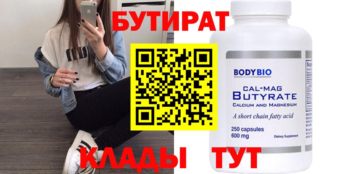 БУТИРАТ вода  Вход с VPN  Бутират  Клинцы 