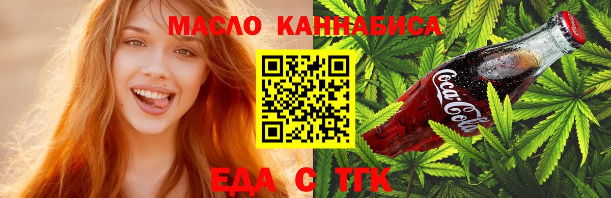 Клинцы  Еда ТГК марихуана  Вход с VPN 