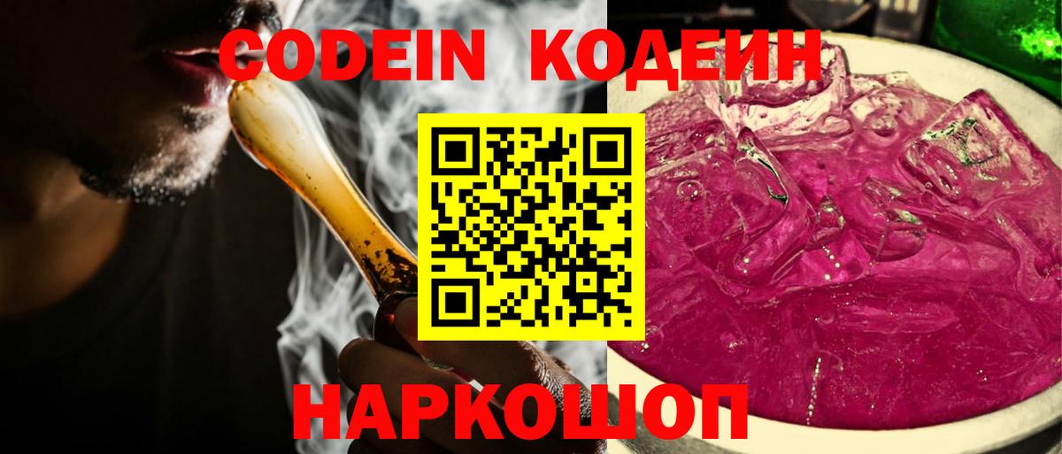 Кодеиновый сироп Lean Purple Drank Клинцы