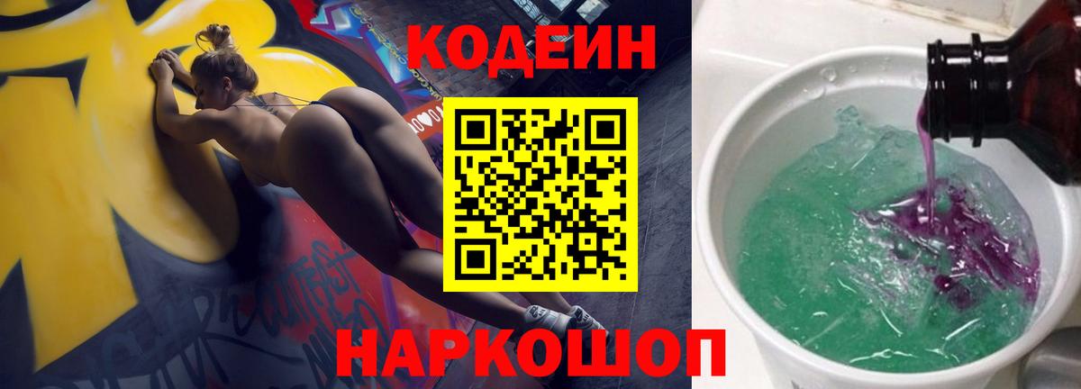 Кодеиновый сироп Lean напиток Lean (лин)  Codein напиток Lean (лин)  Вход с VPN  Клинцы 
