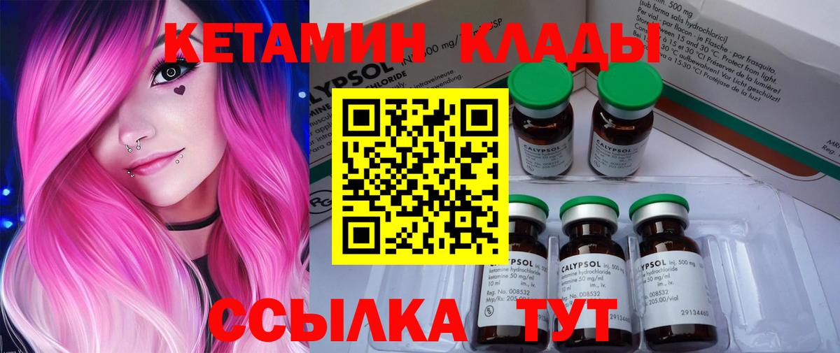 Кетамин ketamine  Кетамин VHQ  Клинцы  Вход с VPN 