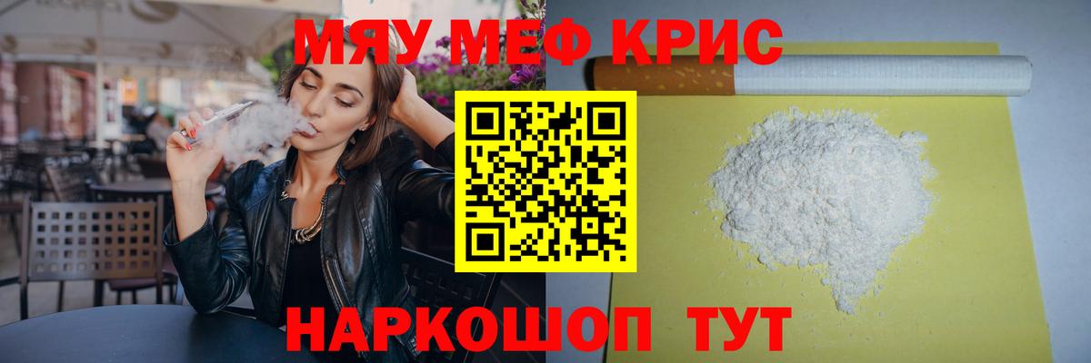 Мефедрон  Клинцы