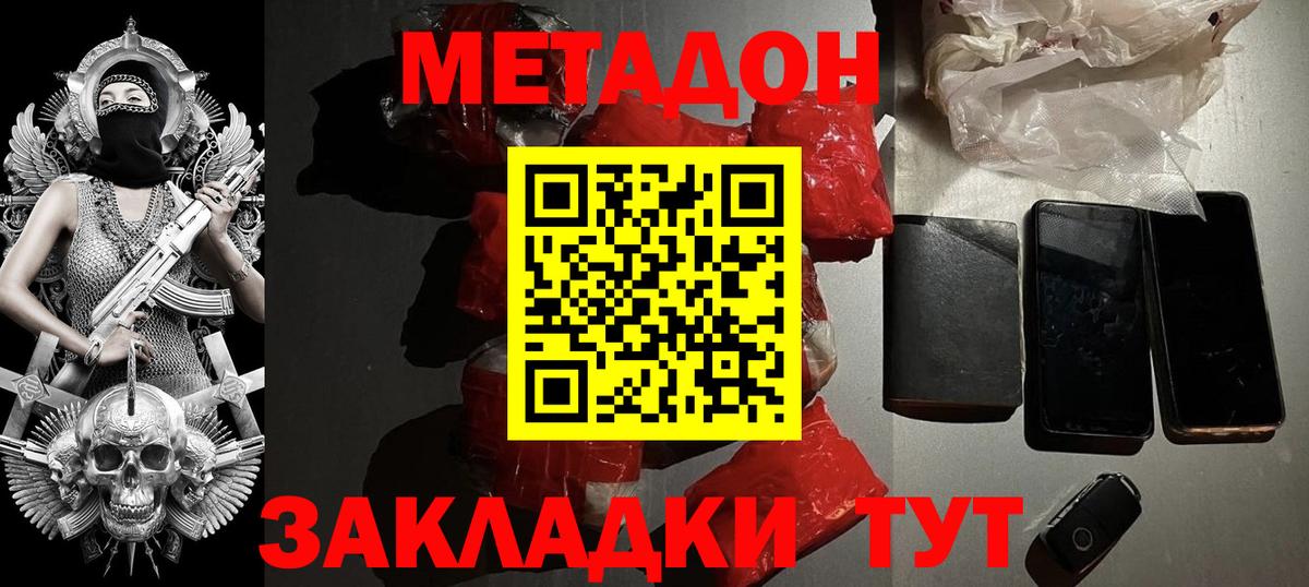Метадон VHQ  Вход с VPN  Метадон белоснежный  shop как зайти  Клинцы 