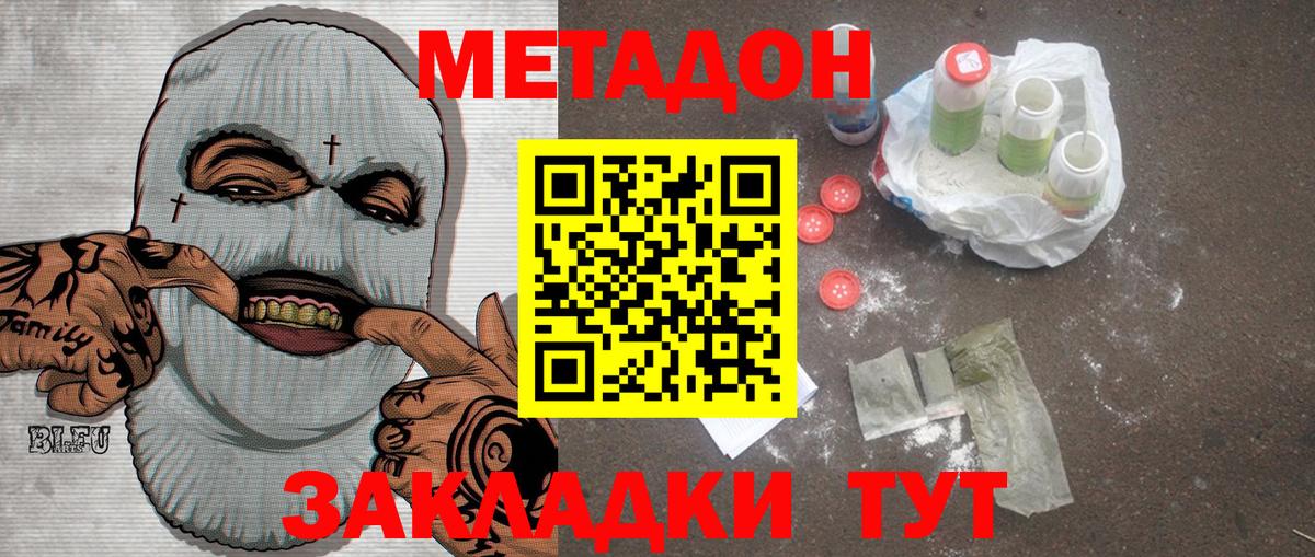 МЕТАДОН methadone Клинцы