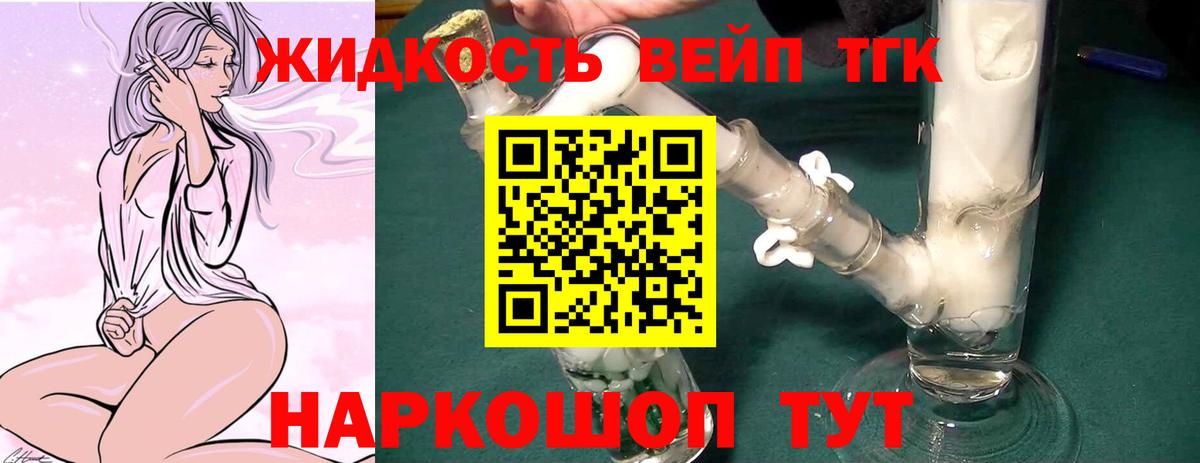 ТГК вейп  Вход с VPN  Клинцы  Дистиллят ТГК концентрат 